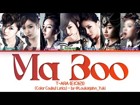 [歌詞] T-ARA (티아라) Ma Boo 가사 Lyrics (Color Coded Lyrics)