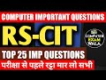 Rscit exam important questions 2025 | rscit exam important questions class| computer exam wala