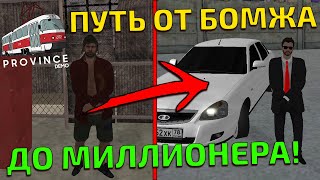 ПОЛНЫЙ ГАЙД ДЛЯ НАЧИНАЮЩИХ ПО ПРОВИНЦИИ! КАК РАЗВИТЬСЯ НОВИЧКУ? - MTA PROVINCE