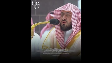 ﴿إِنَّ المُتَّقينَ في جَنّاتٍ وَنَهَرٍ﴾ آواخر سورة القمر للشيخ بندر بليله 🤍..