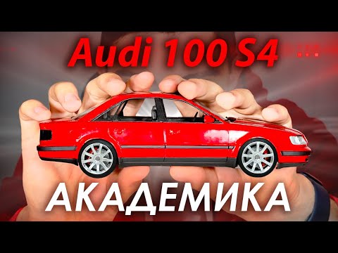 Видео: Сделал Audi 100 S4 Академика из пластилина, копия его машины в масштабе