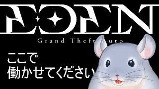 【EDENGTA】田舎（大都会）から引っ越してきました。8日目！！！ただいま！！！9割完治した着ぐるみチンチラ。/Fade【新人Vtuber】※鳩・ゴースティング禁止