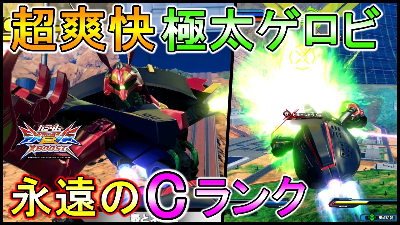 クロブ 楽しさはsランクだけど機体ランクは今作もcランク そろそろアメキャンつけません Exvsxb バウンドドック Youtube