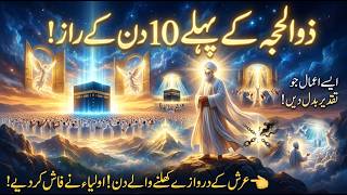 Shab e Qadr Se Bhi Afzal Raatein? | Zul Hijjah Ke 10 Dinon Ke 3 Raaz | Eid ul Adha | Sialvi TV