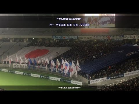 サッカー日本代表 サムライブルー 応援歌 チャント Youtube