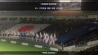 サッカー日本代表 サムライブルー 応援歌 チャント Youtube