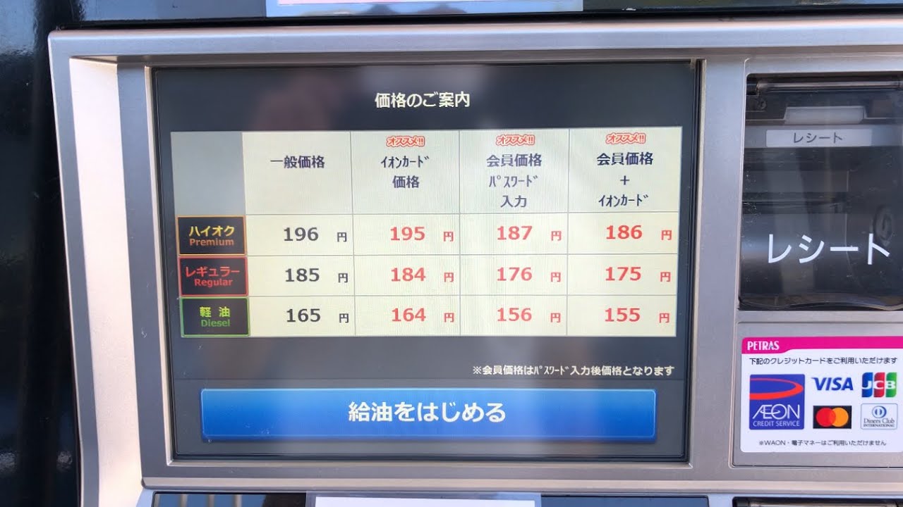 【長野県 上田市】PETRAS しおだ野店／メガペトロ㈱ セルフスタンド（クレジットカードで支払い）