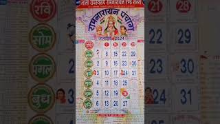 2024 का कैलेंडर/2024 ka calendar screenshot 1