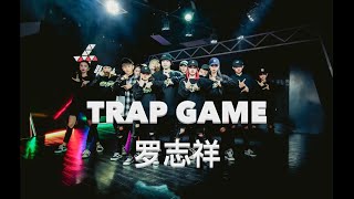 TRAP GAME-SHOW LO｜CHOREOGRAPHY BY JUNLIANG