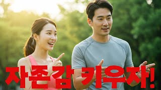 자존감 높이는 방법｜한국컬러심리연구소