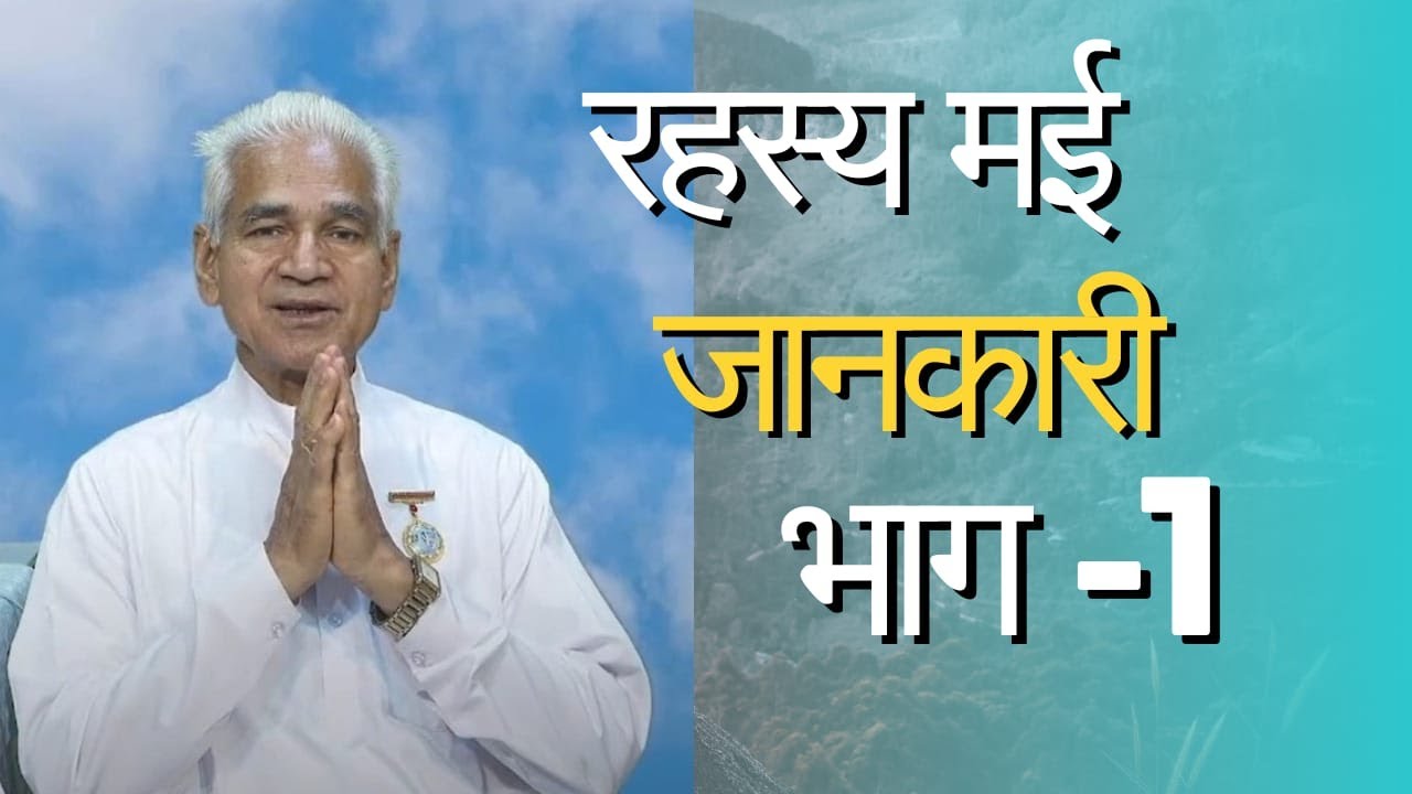 भाग 1 - समय के चक्र का खगोलीय रहस्य - बी.के हरिहर मुखर्जी भाई के साथ - ज्ञान सरोवर से प्रसारित |