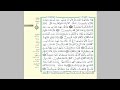الثمن 3 من الحزب 17 مكرر 7 مرات من المصحف المصور برواية ورش عن نافع للقارئ الشيخ العيون الكوشي 