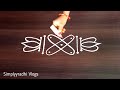 Simple  cute rangoli border designs side muggulu kolam designs kolangal simplyyradhi vlogs