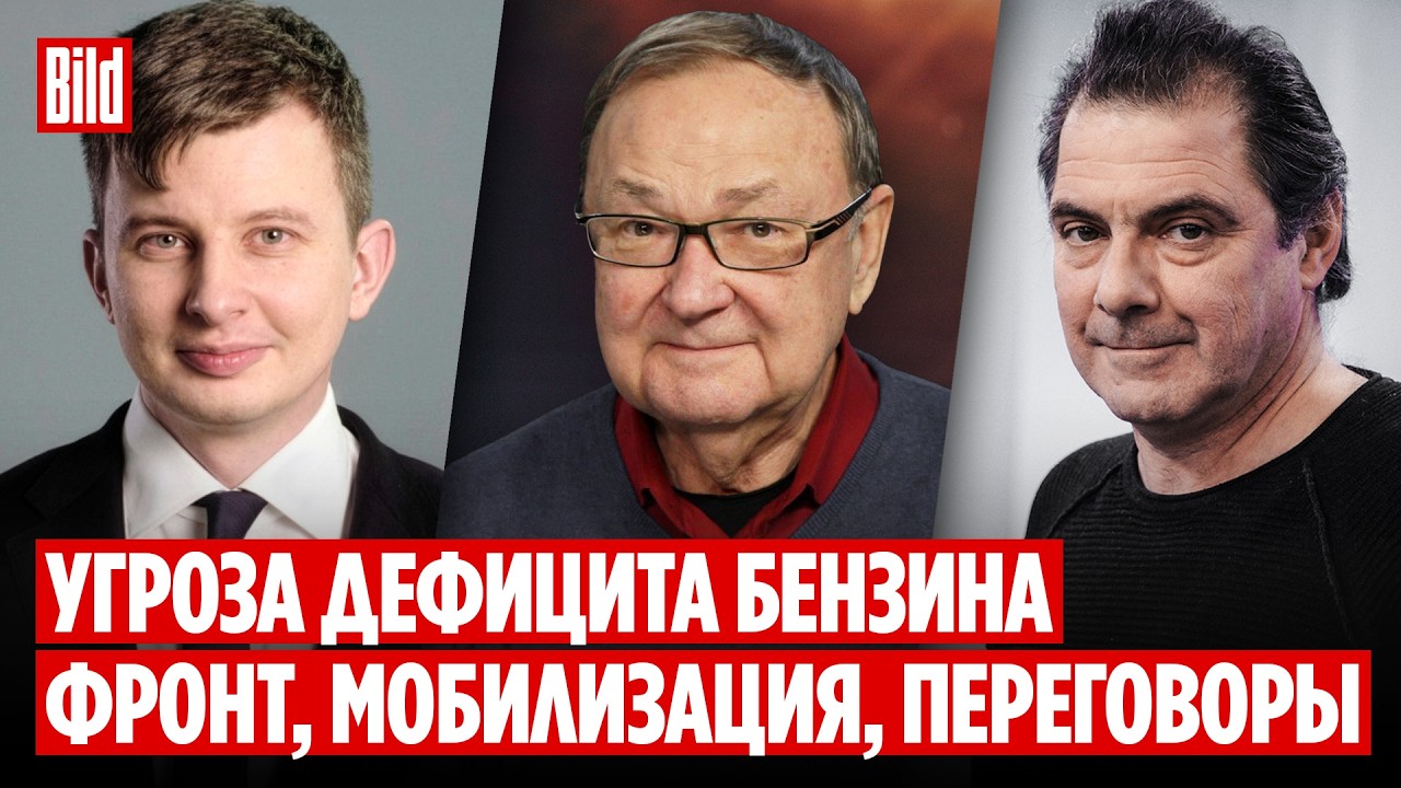 Михаил Крутихин, Руслан Левиев, Кирилл Рогов | Обзор от BILD