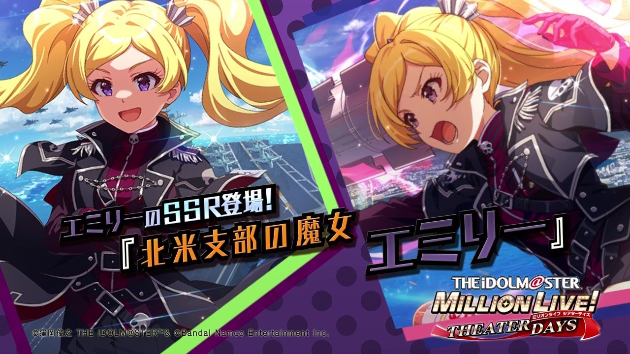ゲーム【ミリシタ】エミリー スペシャル動画【アイドルマスター
