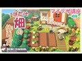 【あつ森】マイデザ講座~畑編~