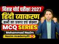 बिहार बोर्ड परीक्षा 2027 | हिंदी व्याकरण सभी प्रकार एवं भेद संख्या | MCQ Series | Nazim Academy01