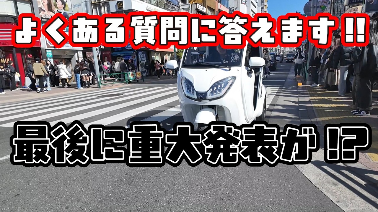 [Вопрос] Мы ответим на несколько часто задаваемых вопросов! В конце — важные новости!? #EVTukTuk ...