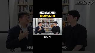 n잡 변호사가 말하는 성공에서 가장 필요한 3가지 #변호사 #성공