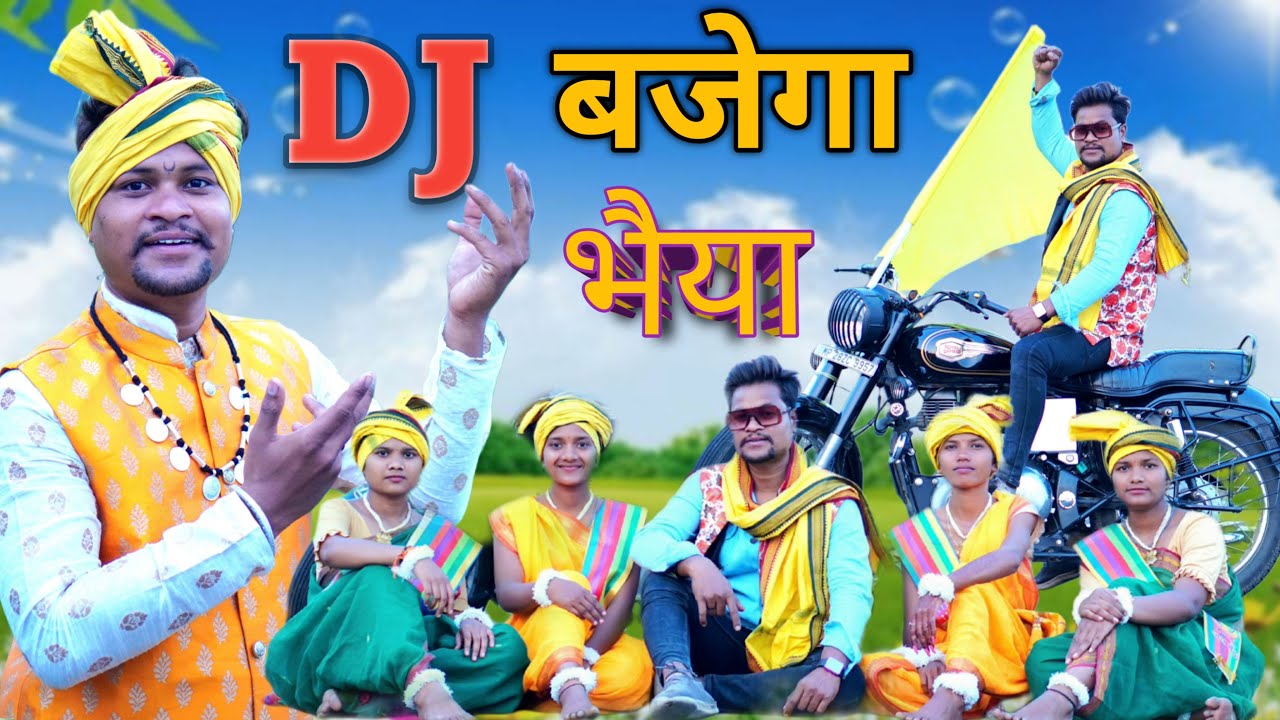 डीजे बजेगा भैया || DJ Bajega Bhaiyya || Raja Dhurve || Gondi Song