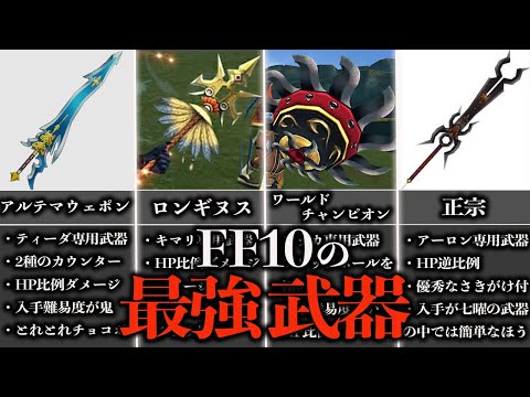 FF10's Top 7 Strongest Weapons (Seven Stars Weapons) - YouTube