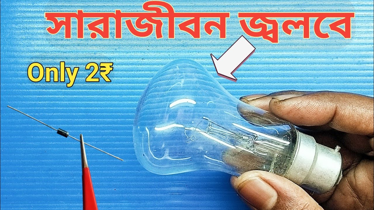 how to long lasting LED light experiment ।। 100 Watt Bulb Protection