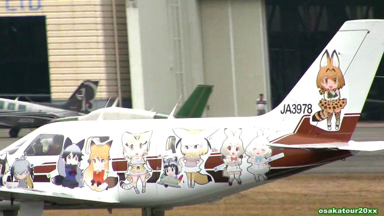零戦 × けものフレンズ痛飛行機【けもフレ八尾空港】 - YouTube