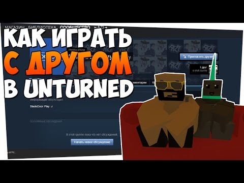 Как играть с другом в unturned - Как поиграть с другом в unturned