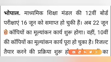 MP board Exam Result की Date धोषित | Mp board result kab aayega| Mp board 10th 12th result