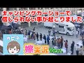 【嫁実況Ver.】夫の2泊3日出張車中泊を実況してみた【関西キャンピングカーショー】