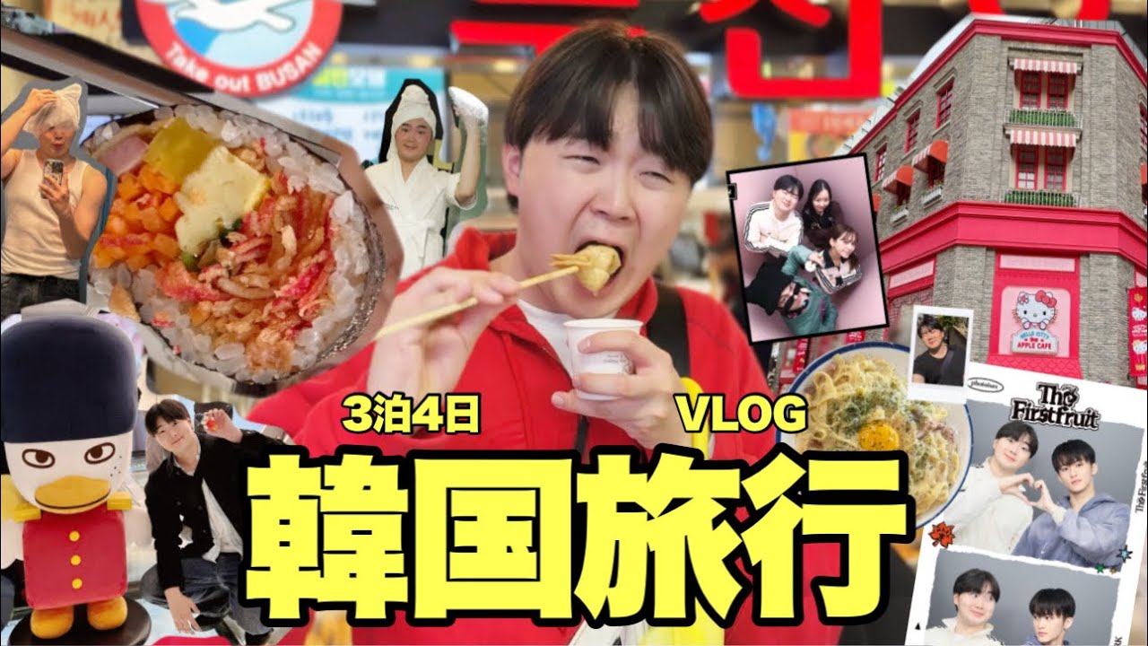 【一年ぶり‼︎】3泊4日韓国爆買い食べまくり旅行VLOG！🇰🇷💕