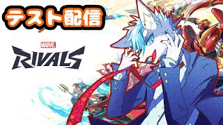 【MarvelRivals】わんちゃん落ちます！
