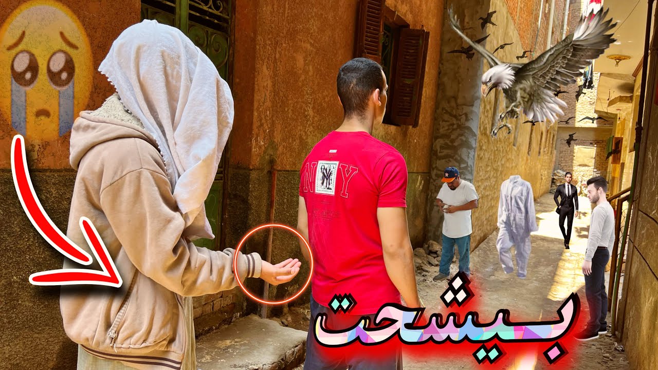 الشيخ النصاب بيشحت فلوس من الناس في الشوارع 💔😭