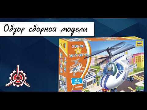 Полицейский вертолет- новая детская игрушка-конструктор.