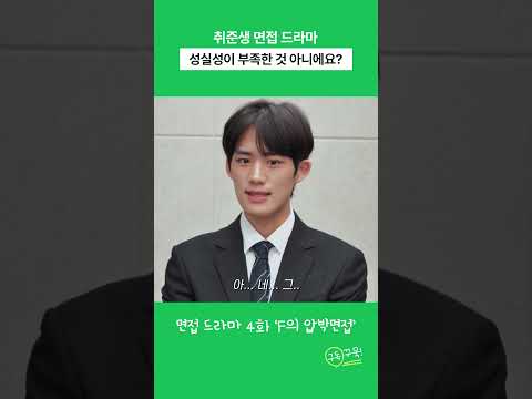 고학점도 당하는 압박면접 수준 Feat 실제 삼성 질문 Shorts 