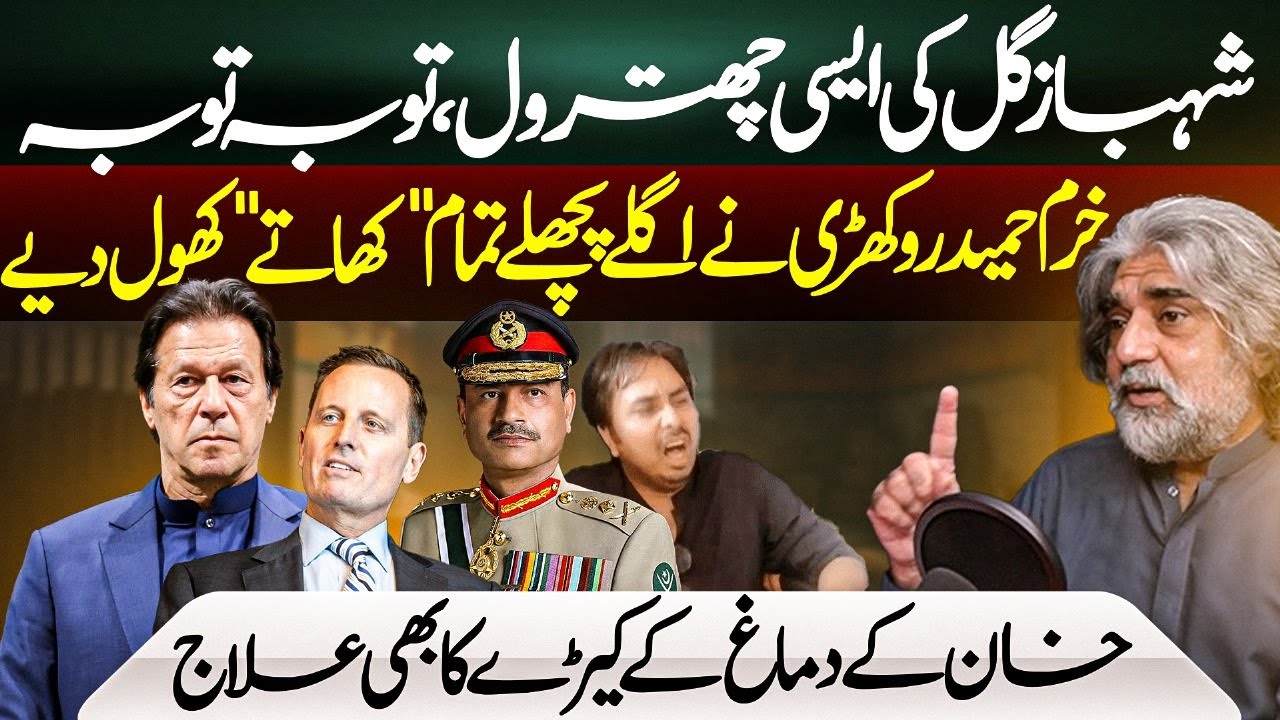 Breaking:Maj (R) Khurram Hameed Exposed Shahbaz Gill I Ali Raza Shaaf I ...