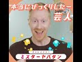 「クイズ!これもしつどのしわざ」 ミスターヤバタン篇【ダイキン】