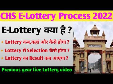 CHS E-Lottery Process 2022 | E-Lottery क्या है ? | E-Lottery से Admission कैसे होगा ? | CHS lottery