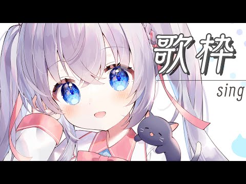 【 #歌枠 】喉治りかけなのでちょっとだけ✨️ 【 #猫月みお/ #Vtuber / #karaoke】