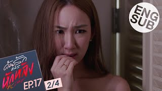 [Eng Sub] ด้วยรักและหักหลัง P.S. I HATE YOU | EP.17 [2/4]