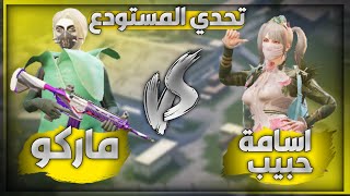 لعبت تحدي ضد اسامة حبيب وفعلت هيدشوت  😱