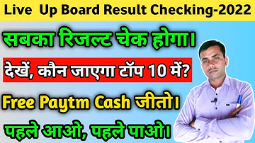 up board result 2022 down kaise karen,ems with anurag sir