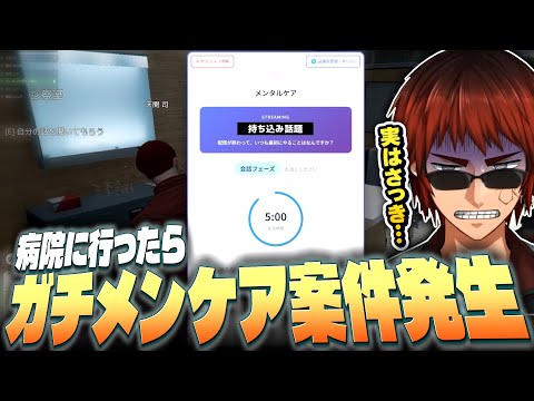【#MADTOWN】ガチメンケア案件が発生し絶望する天開司【Vtuber】