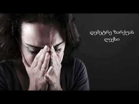 ემიგრანტებს ჩემგან დიდი სიყვარულითა და პატივისცემით