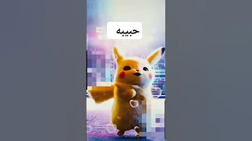 اغنيه بأسم حبيبه 