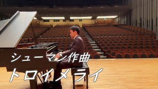 【新潟県民会館】大ホールでトロイメライ弾いたよ！
