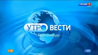 &quot;Вести-Урал. Утро&quot;. Выпуск в 5:35 (Россия 1-Урал, 06.03.2023)[IPTVrip]