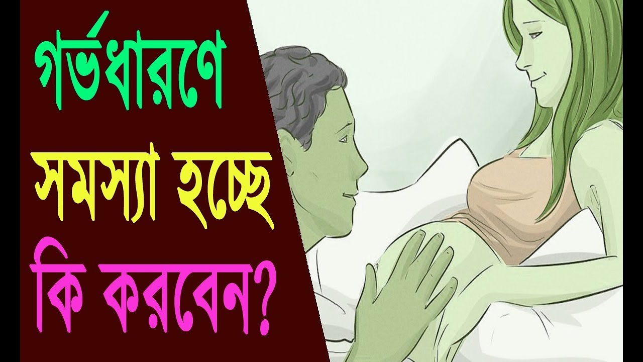 গর্ভধারণে সমস্যা হচ্ছে এই ১০টি টিপস ফলো করুন সমাধান পাবেন health tips for office workers