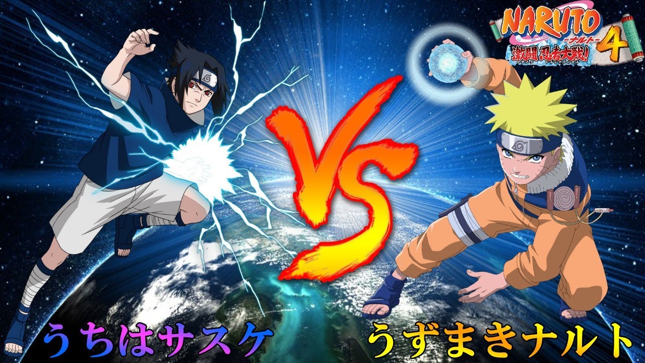 【激忍4】全国1位うずまきナルトVS全国1位うちはサスケ