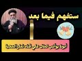 ستفهم فيما بعد عظه لابونا يوأنس كمال